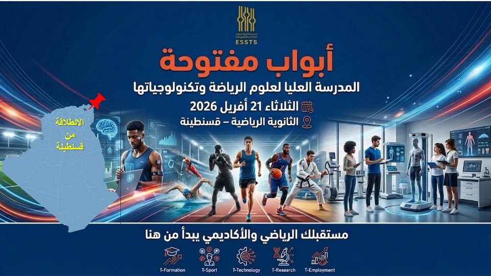 يوم الأبواب المفتوحة ESSTS 2026 – لافتة الحدث