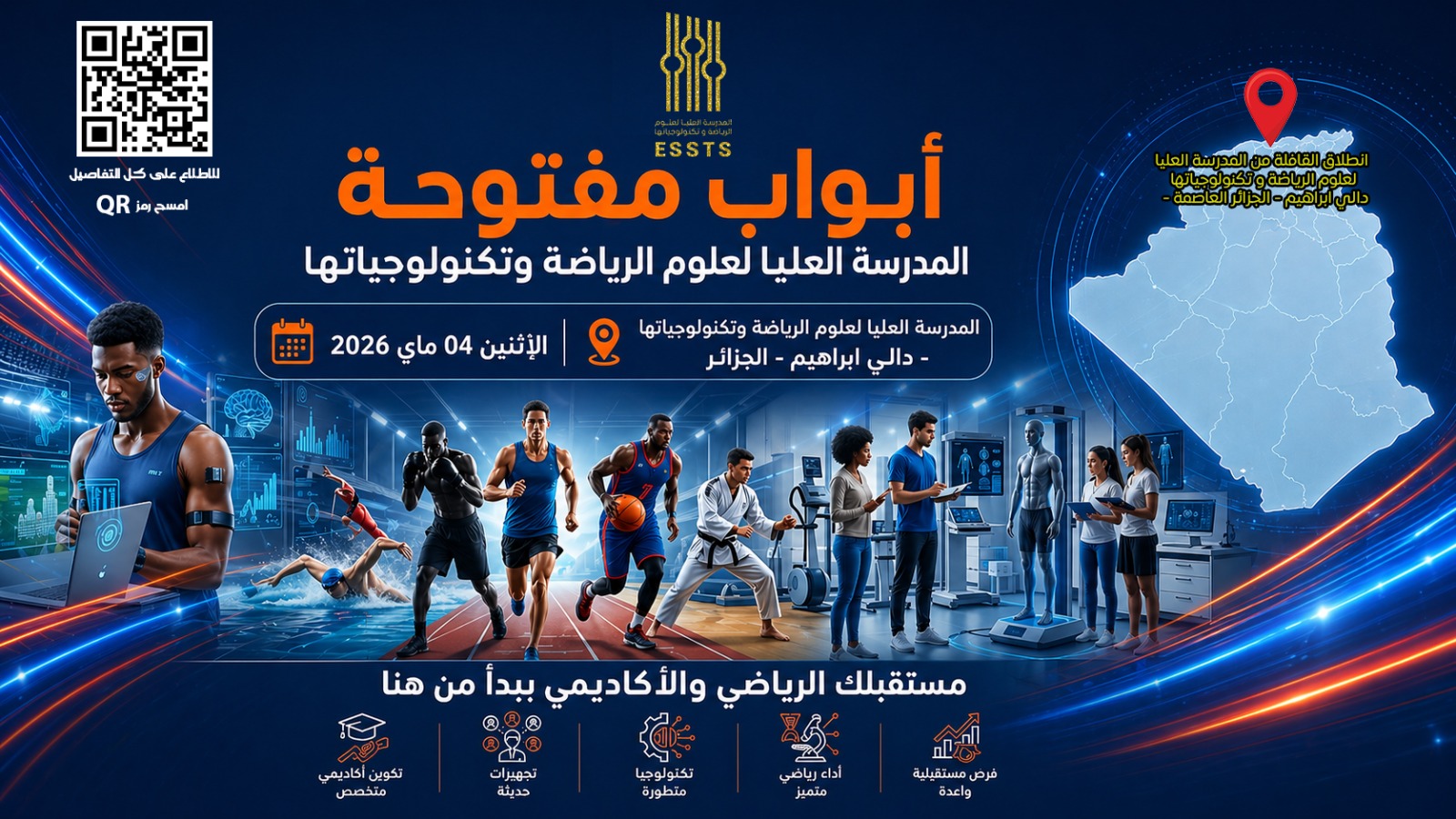 يوم الأبواب المفتوحة ESSTS 2026 – لافتة الحدث