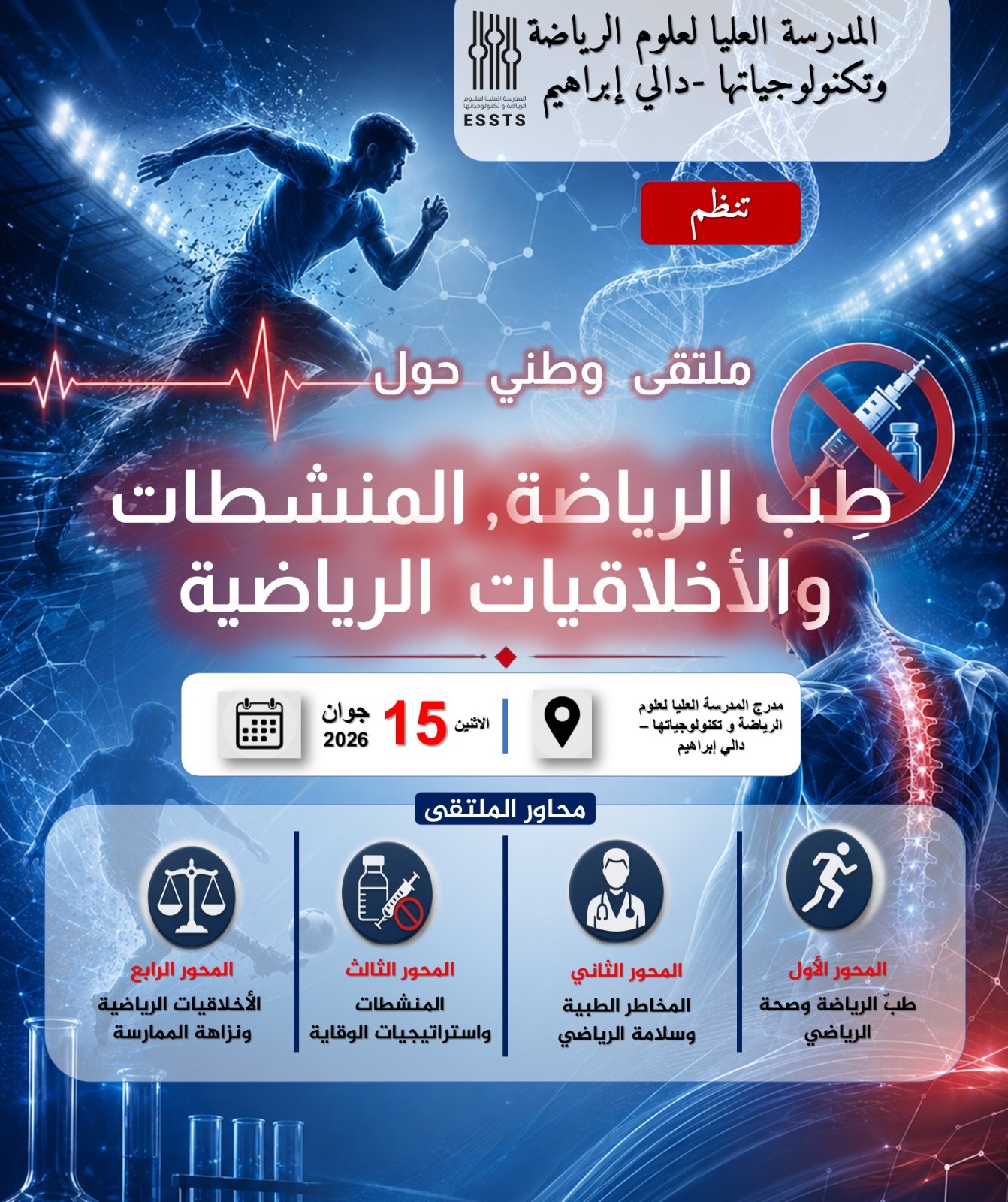 ملصق الملتقى الوطني حول طبّ الرياضة