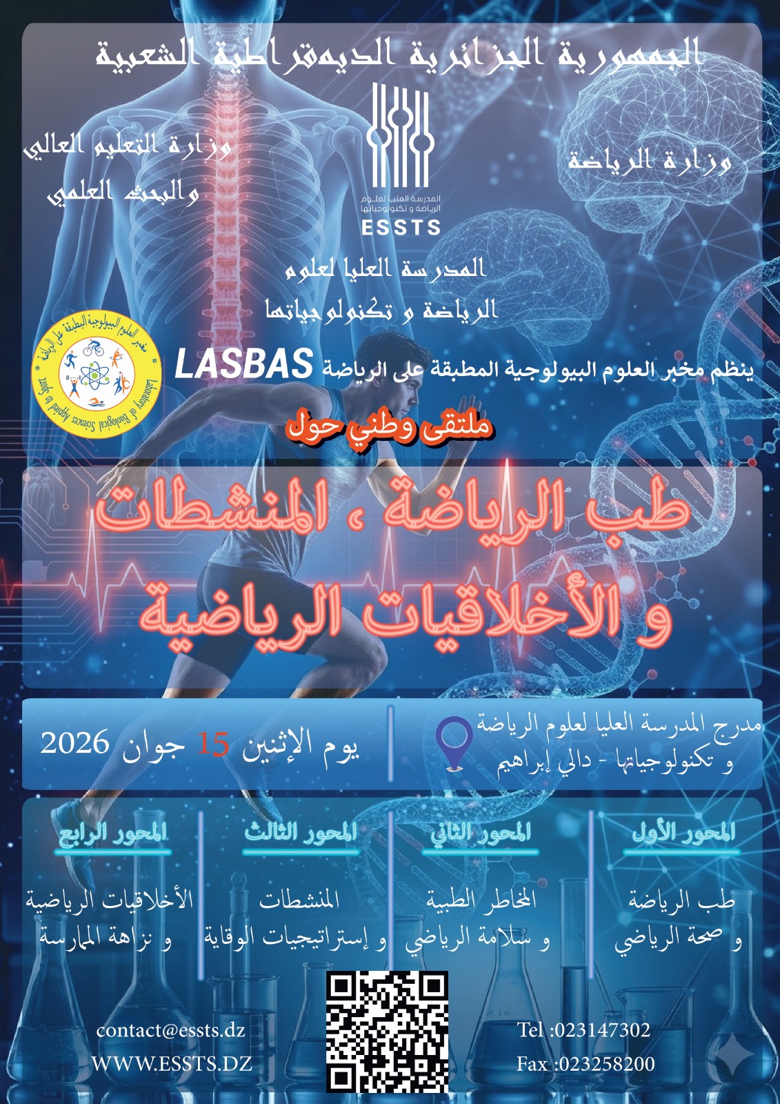 الملصقة الرسمية للملتقى الوطني 2026