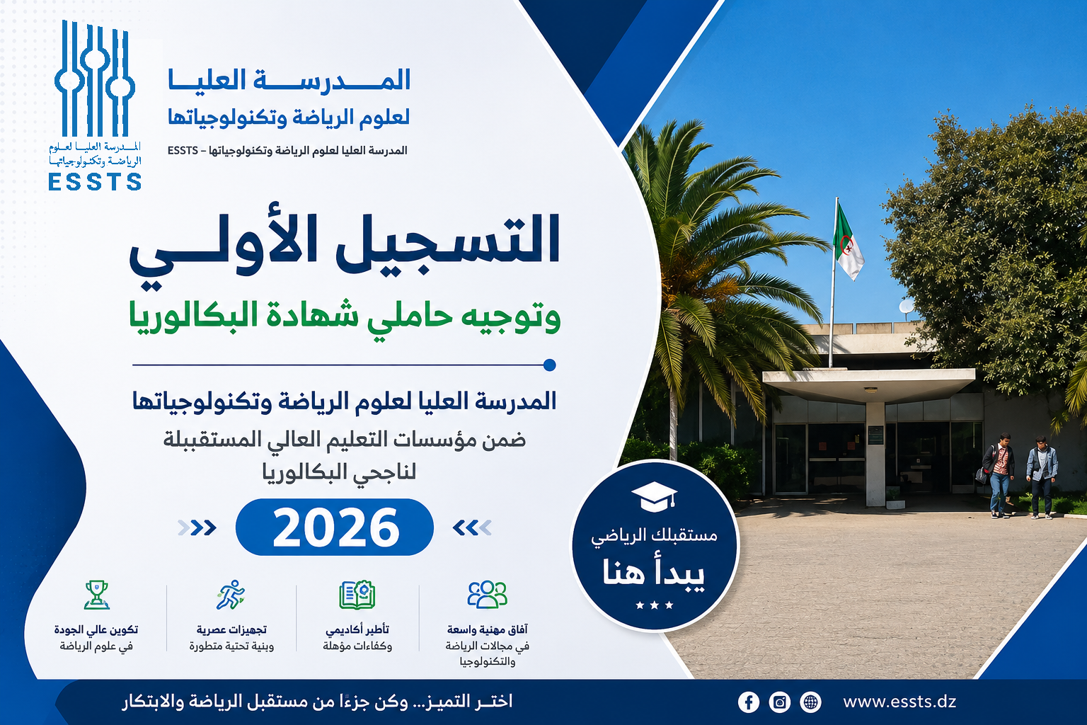 دليل التوجيه الجامعي