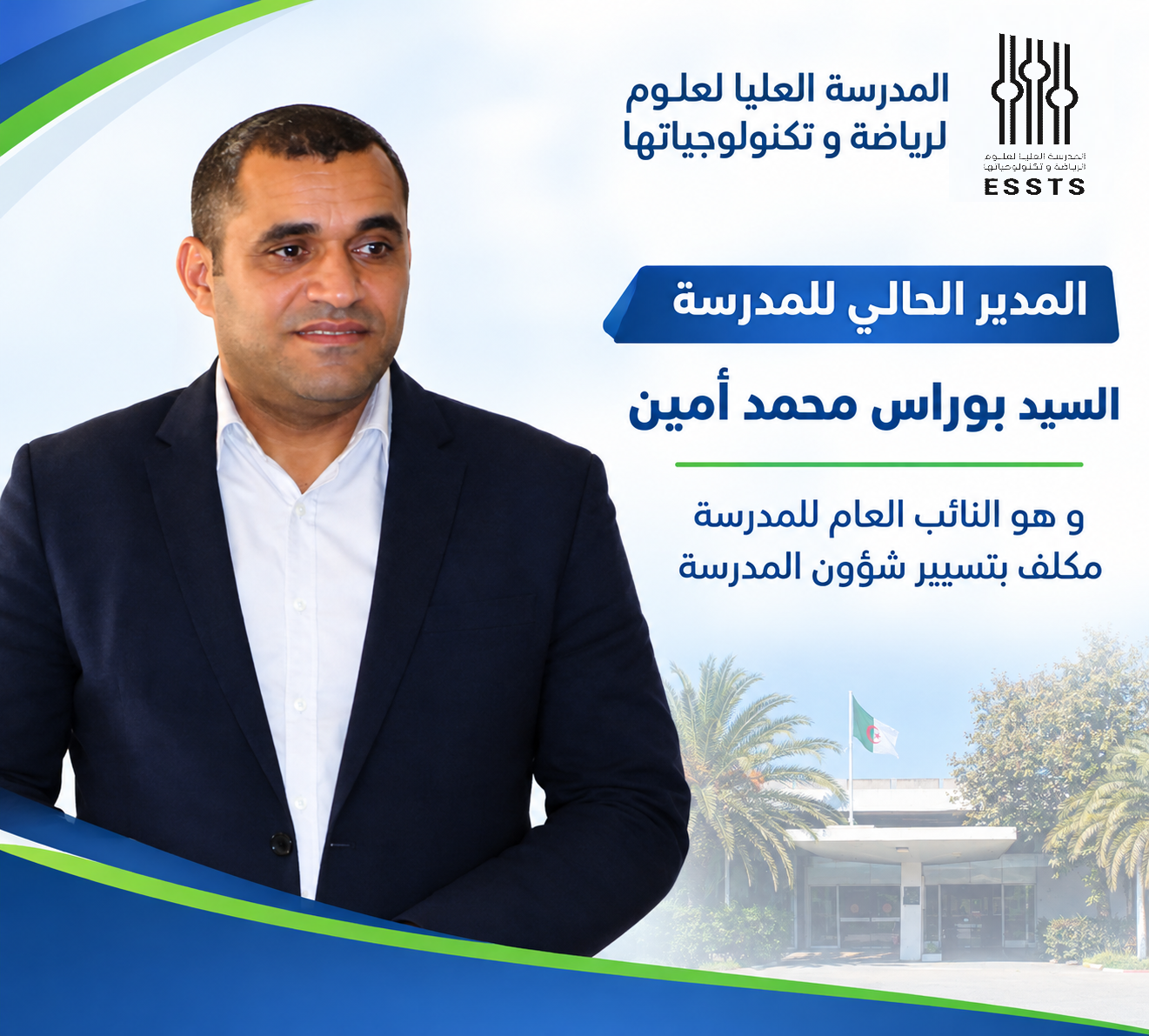 السيد بوراس محمد أمين